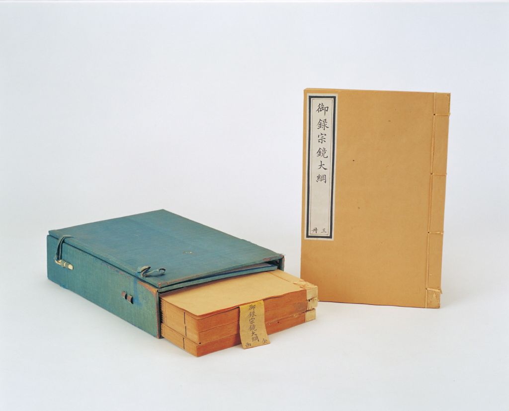 《御录宗镜大纲》